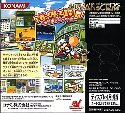 Image n° 2 - boxback : Power Pocket Koushien